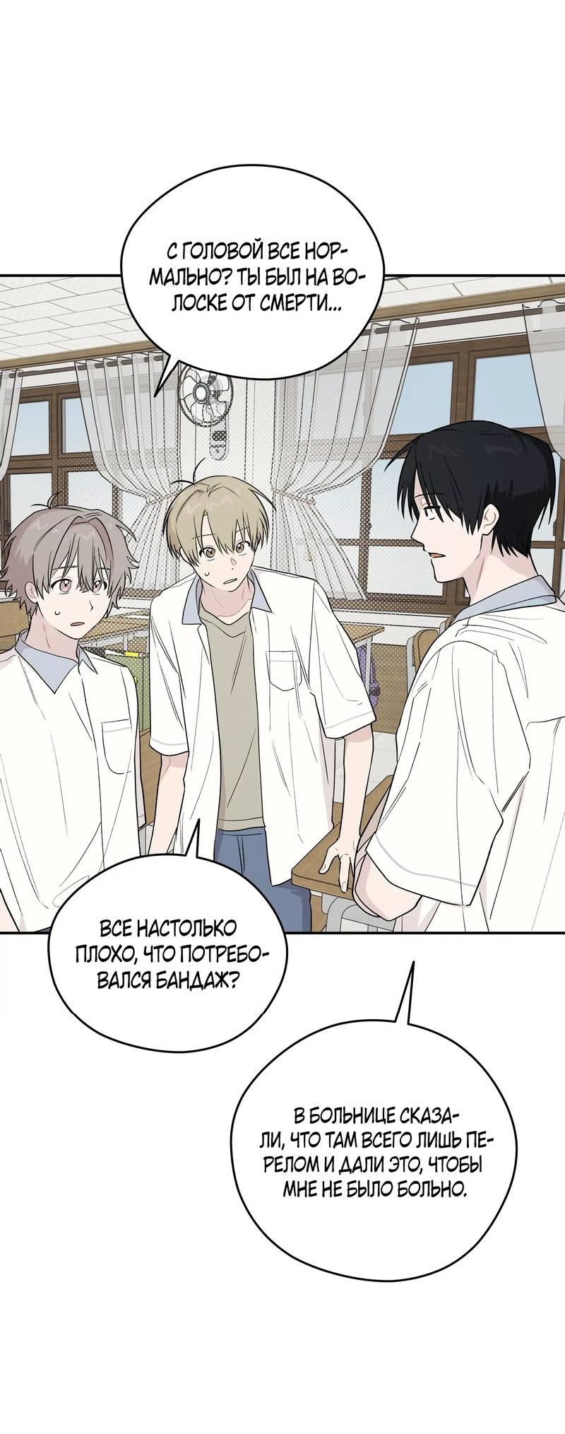 Манга Вперёд, юность! - Глава 15 Страница 36