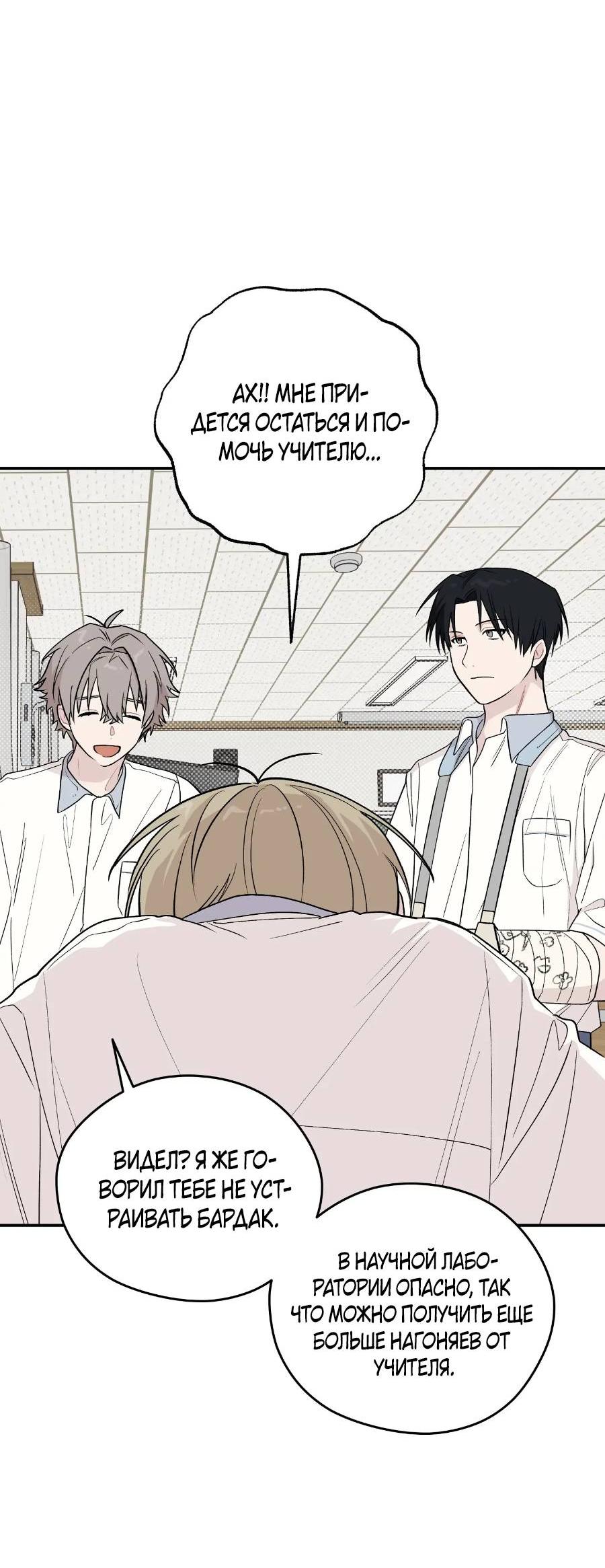 Манга Вперёд, юность! - Глава 15 Страница 65