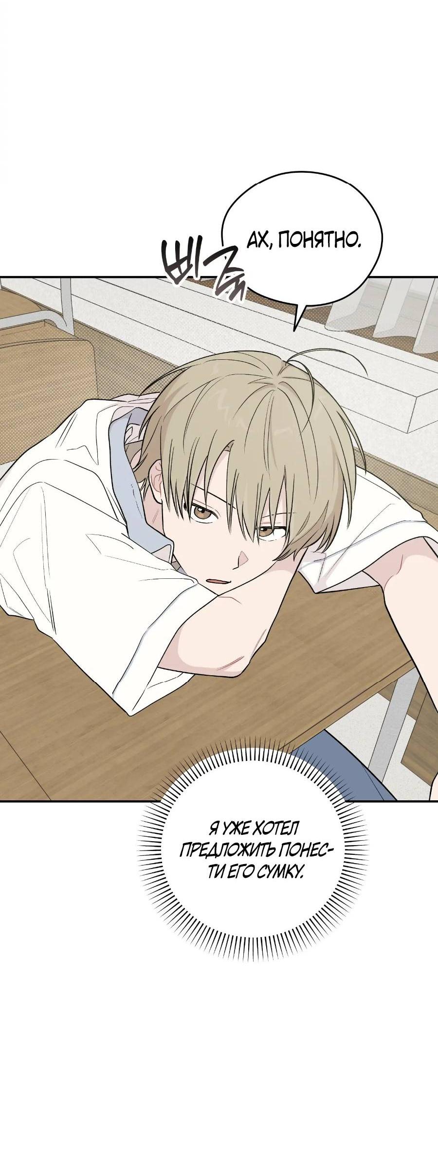 Манга Вперёд, юность! - Глава 15 Страница 67