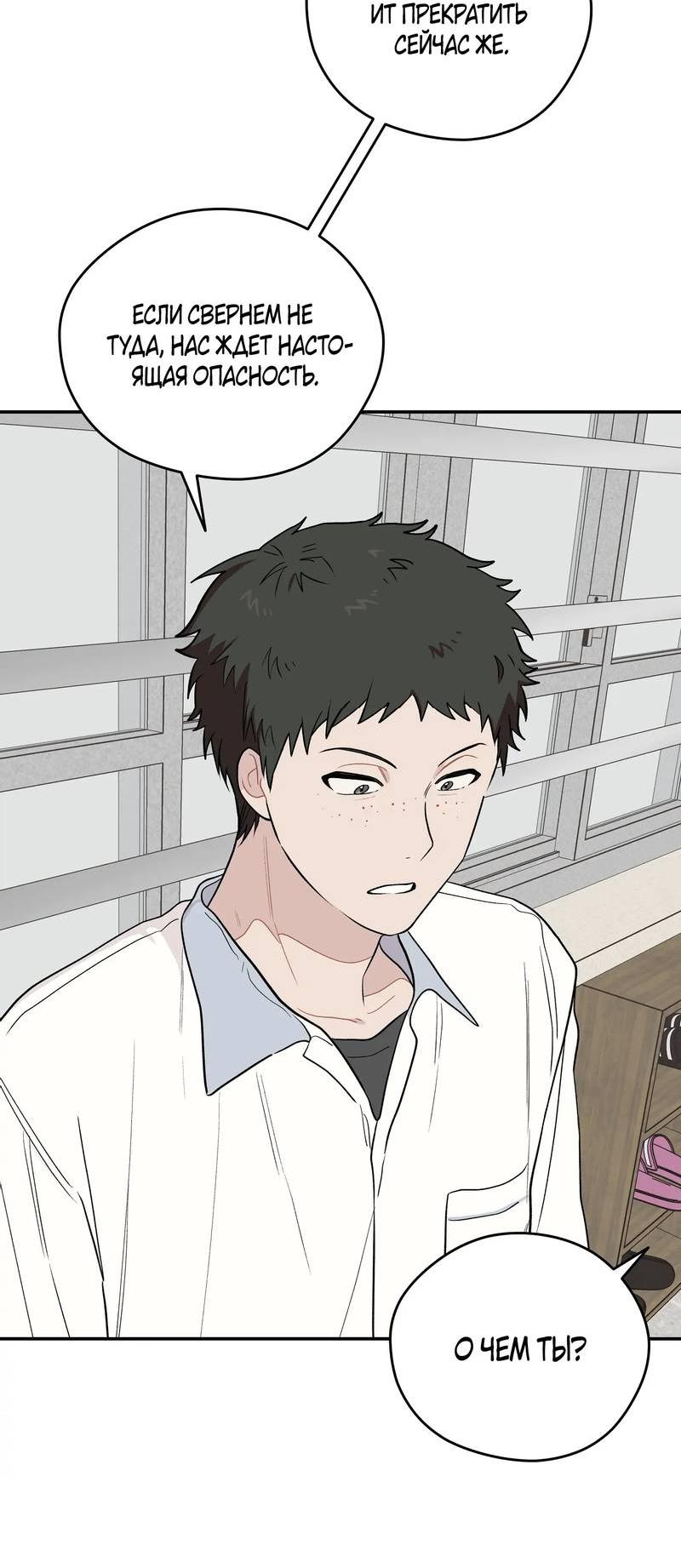 Манга Вперёд, юность! - Глава 15 Страница 47