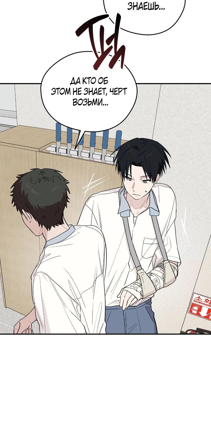 Манга Вперёд, юность! - Глава 15 Страница 62