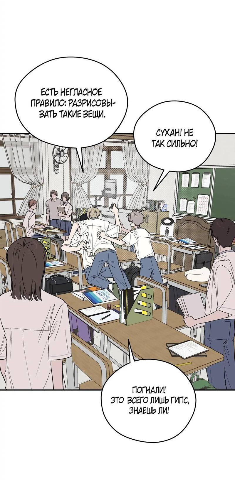 Манга Вперёд, юность! - Глава 15 Страница 41