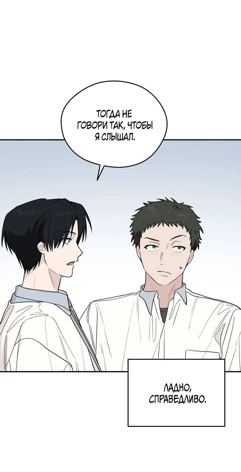 Манга Вперёд, юность! - Глава 15 Страница 53