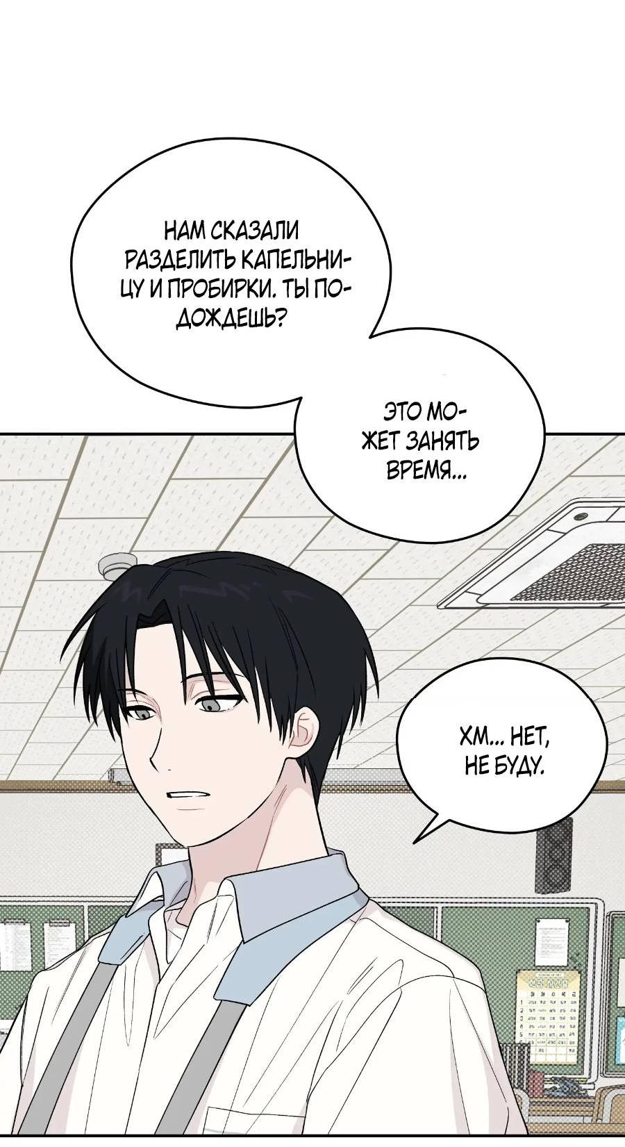 Манга Вперёд, юность! - Глава 15 Страница 66