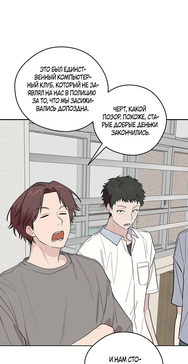 Манга Вперёд, юность! - Глава 15 Страница 46