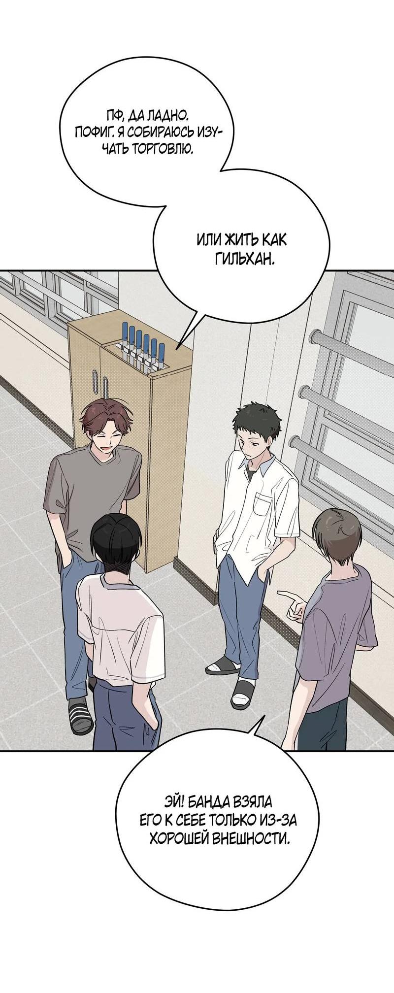 Манга Вперёд, юность! - Глава 15 Страница 49