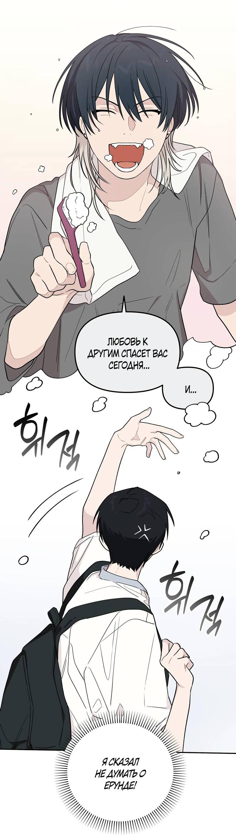 Манга Вперёд, юность! - Глава 15 Страница 25