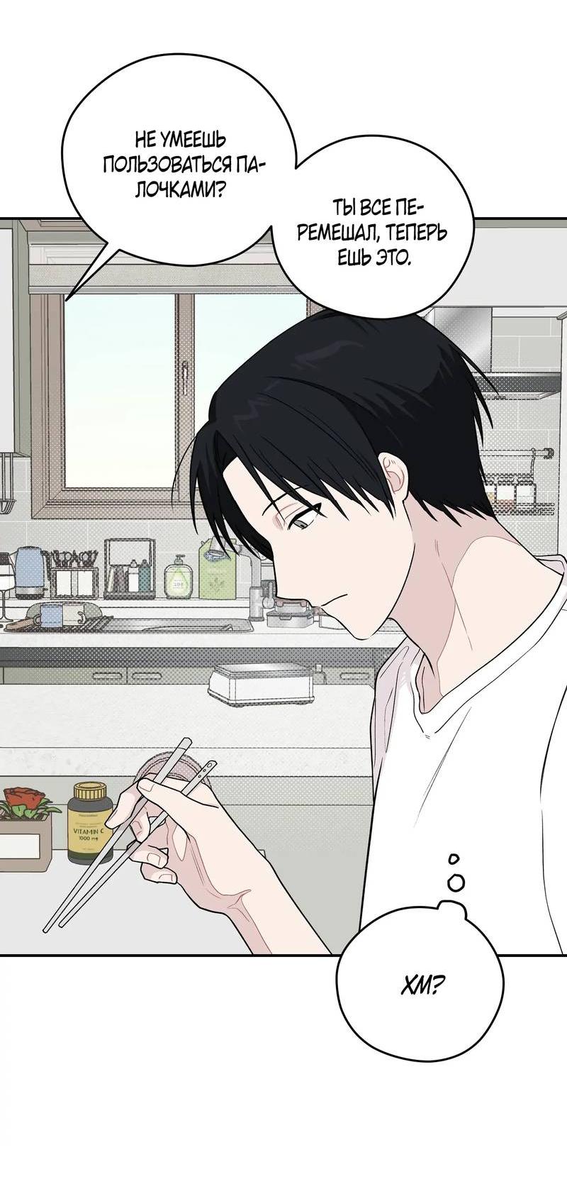 Манга Вперёд, юность! - Глава 15 Страница 6