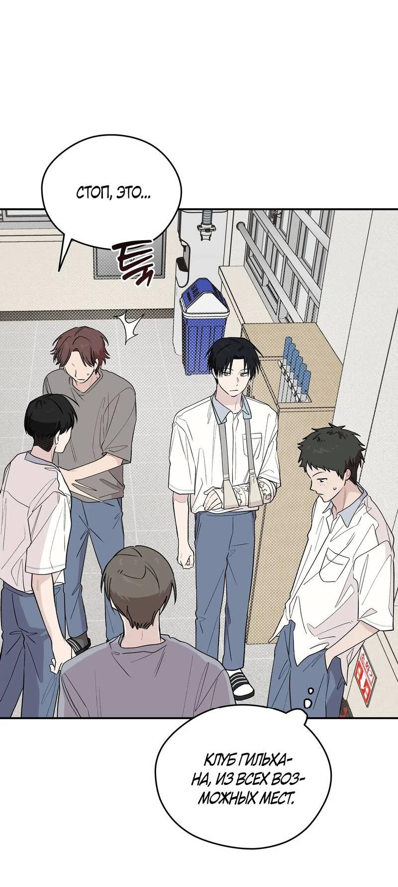 Манга Вперёд, юность! - Глава 15 Страница 59
