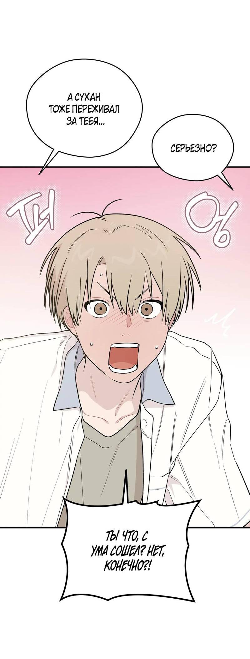 Манга Вперёд, юность! - Глава 15 Страница 39