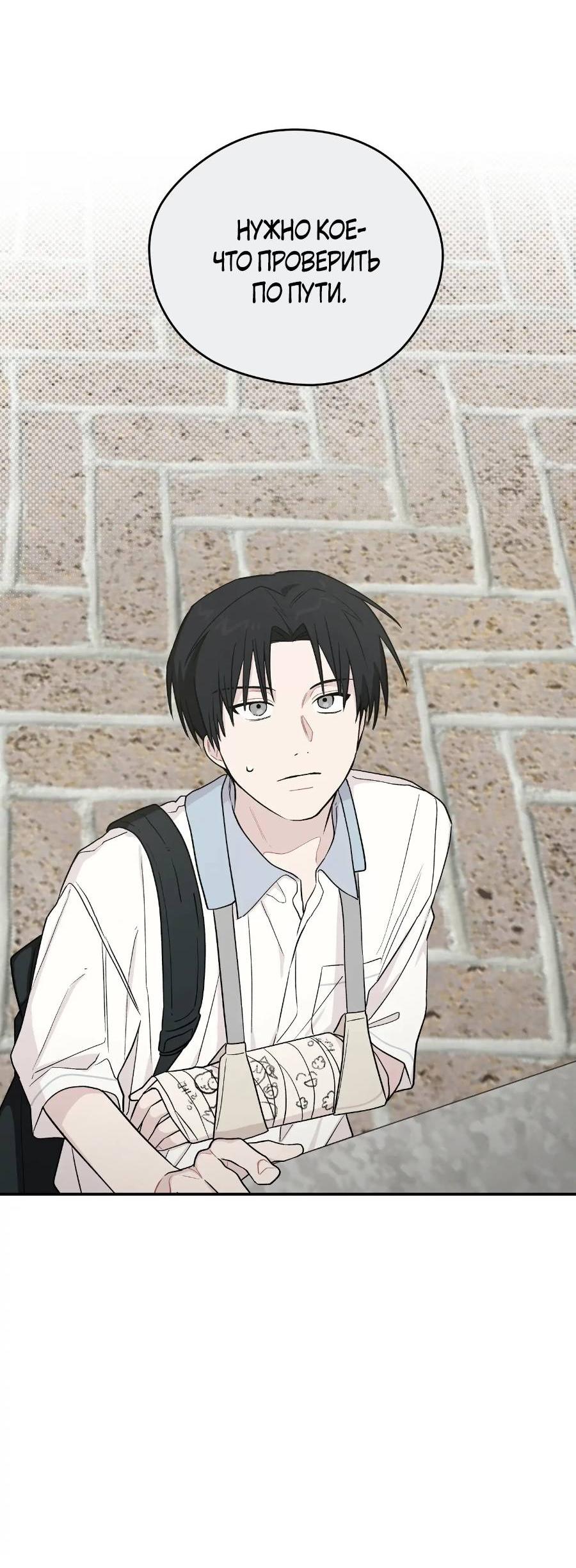 Манга Вперёд, юность! - Глава 15 Страница 69