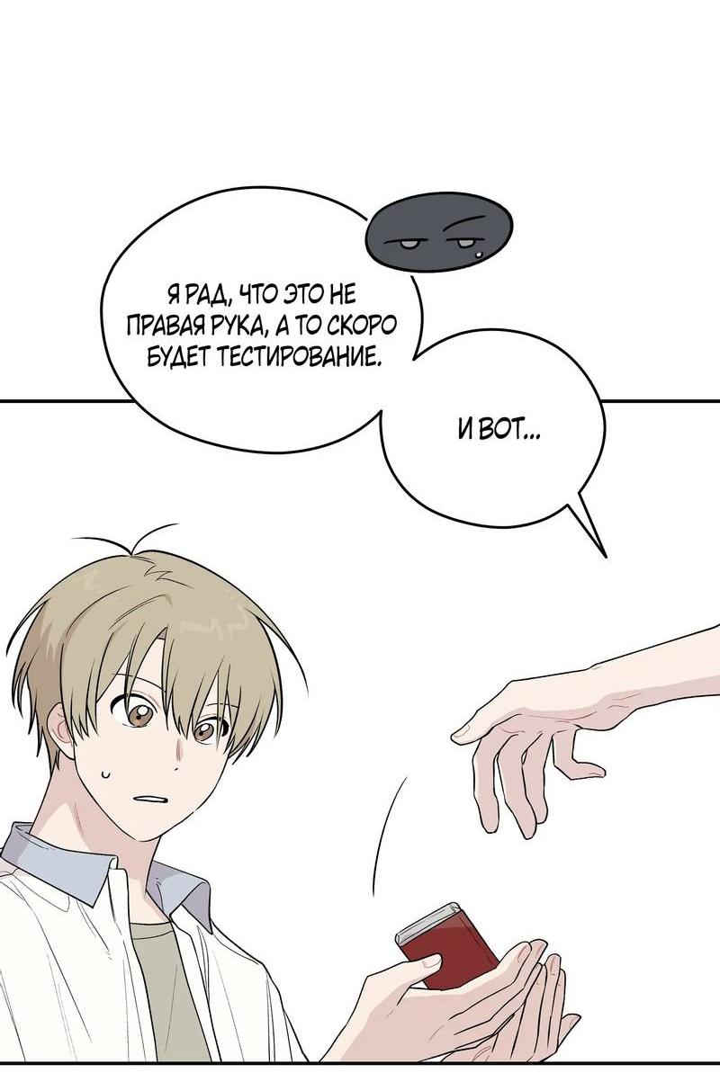 Манга Вперёд, юность! - Глава 15 Страница 37