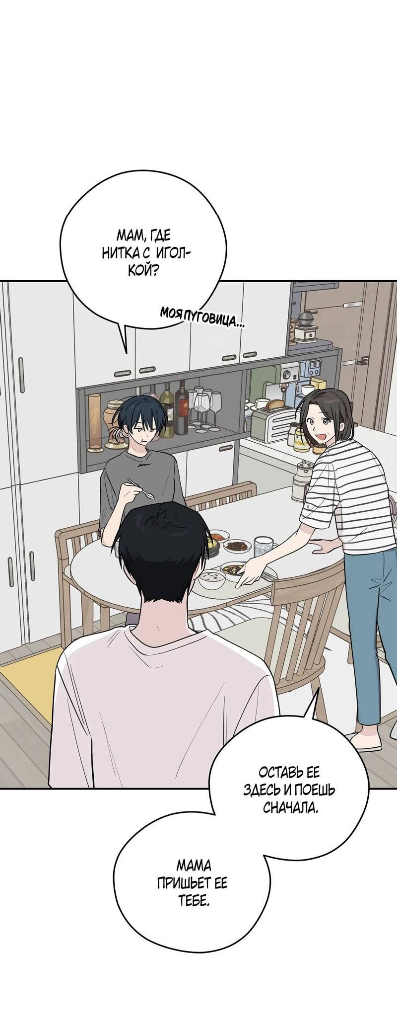 Манга Вперёд, юность! - Глава 15 Страница 4