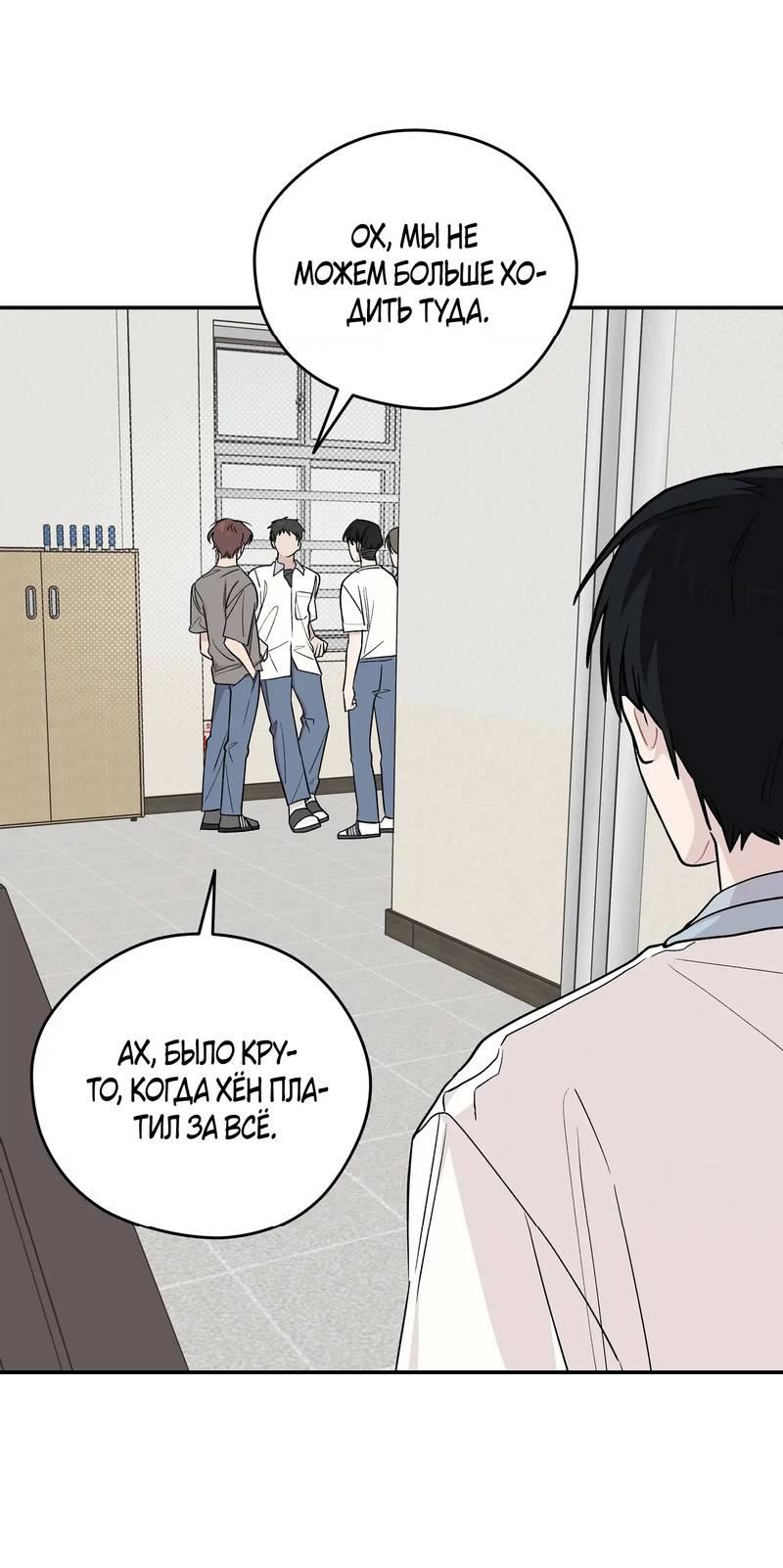 Манга Вперёд, юность! - Глава 15 Страница 45