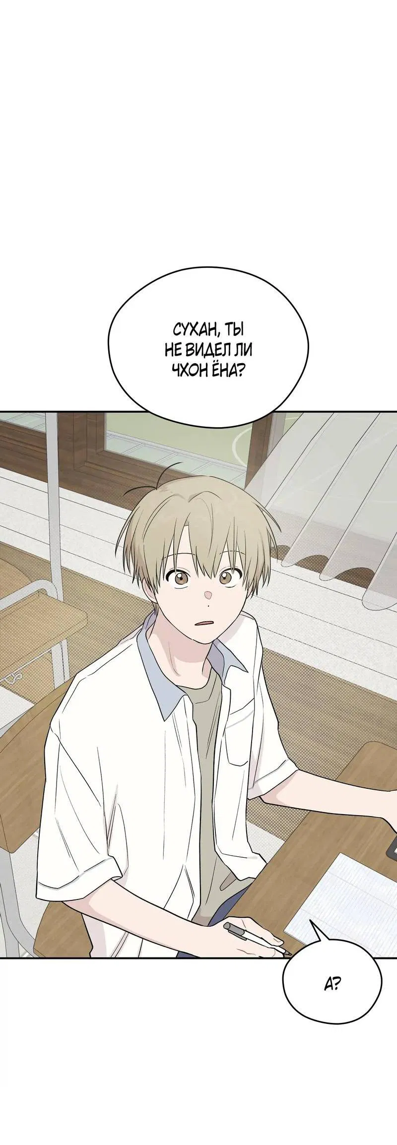 Манга Вперёд, юность! - Глава 14 Страница 58