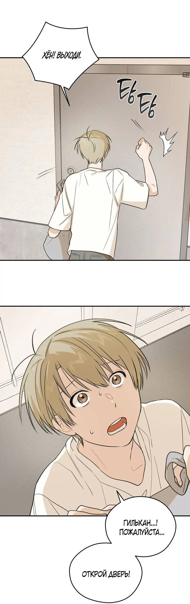 Манга Вперёд, юность! - Глава 14 Страница 8