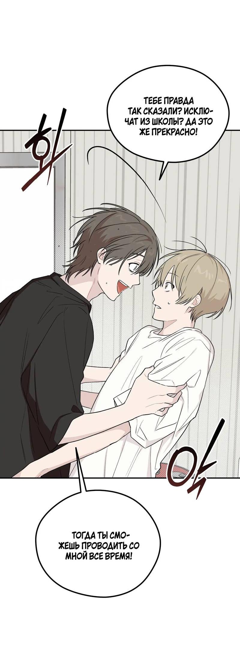 Манга Вперёд, юность! - Глава 14 Страница 24