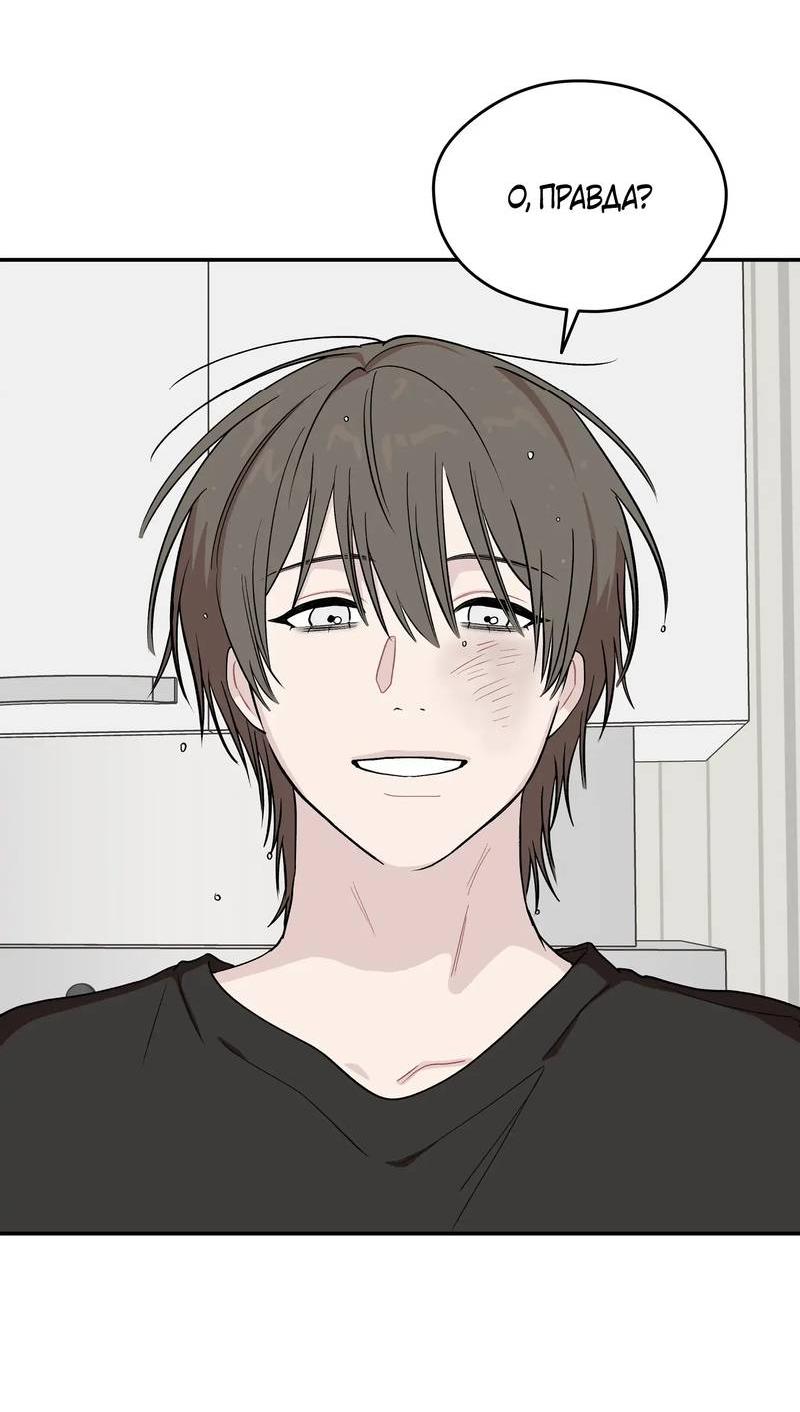 Манга Вперёд, юность! - Глава 14 Страница 33
