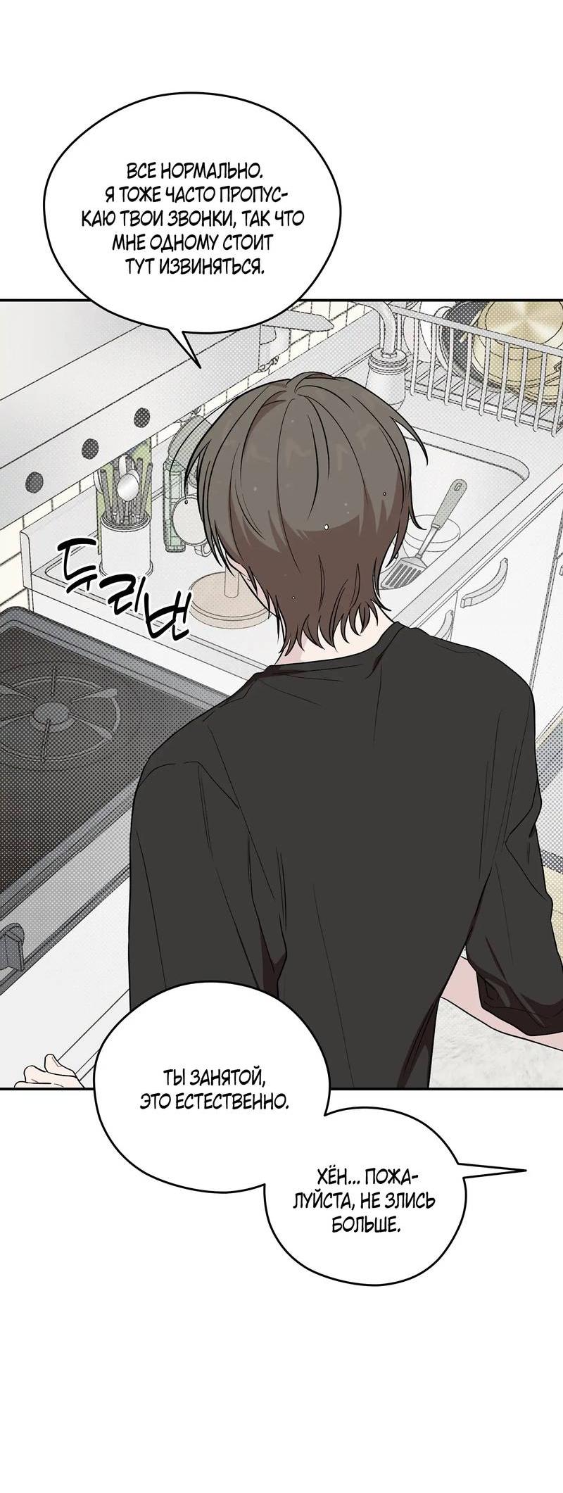 Манга Вперёд, юность! - Глава 14 Страница 30