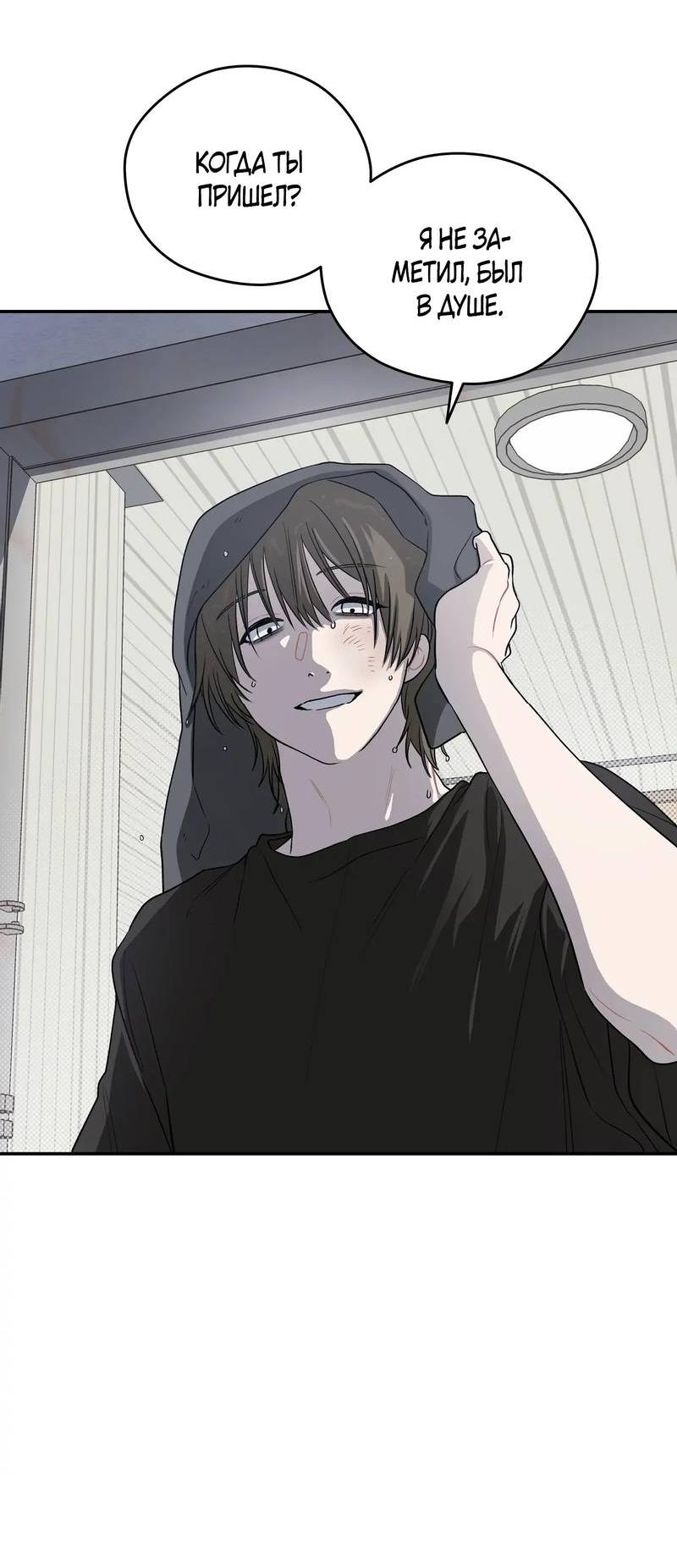 Манга Вперёд, юность! - Глава 14 Страница 12