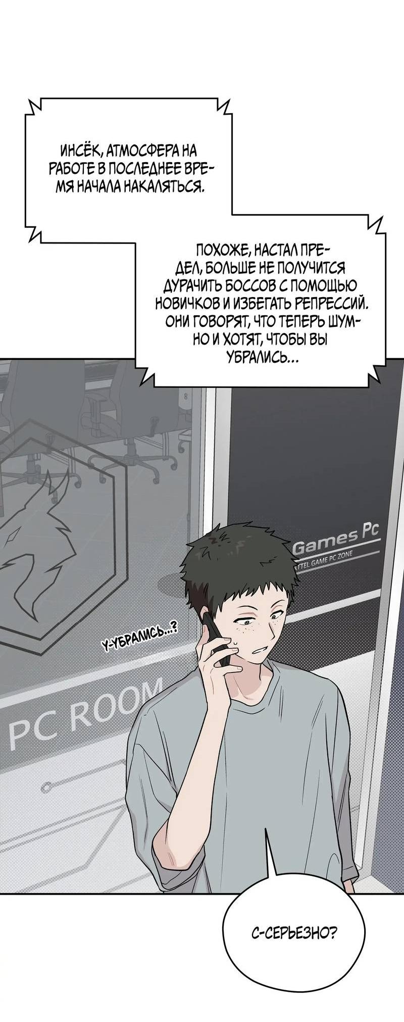 Манга Вперёд, юность! - Глава 14 Страница 54