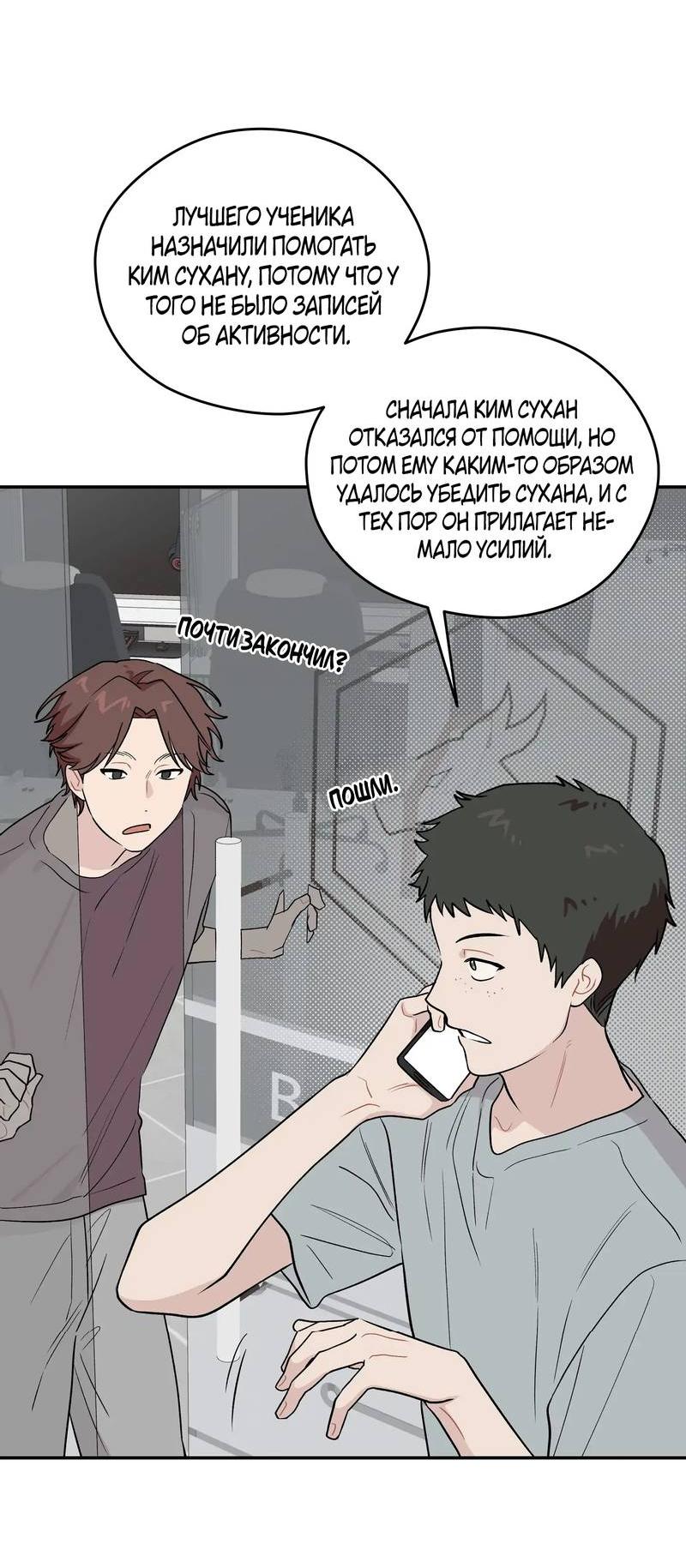 Манга Вперёд, юность! - Глава 14 Страница 47
