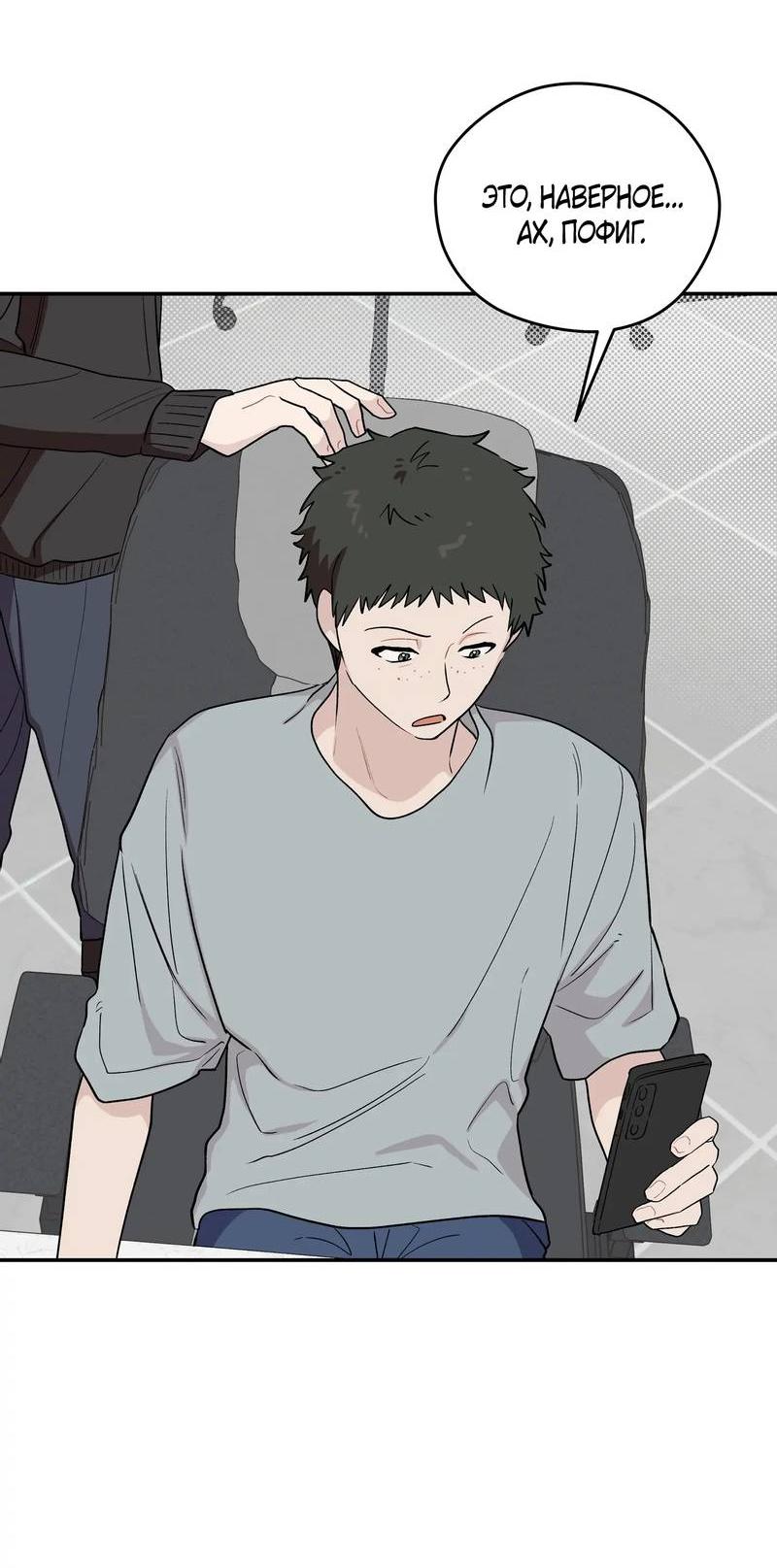 Манга Вперёд, юность! - Глава 14 Страница 41