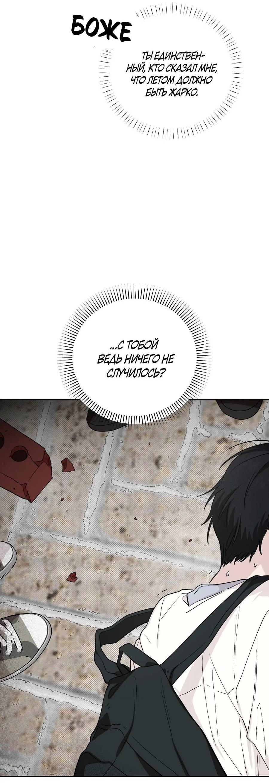 Манга Вперёд, юность! - Глава 14 Страница 63