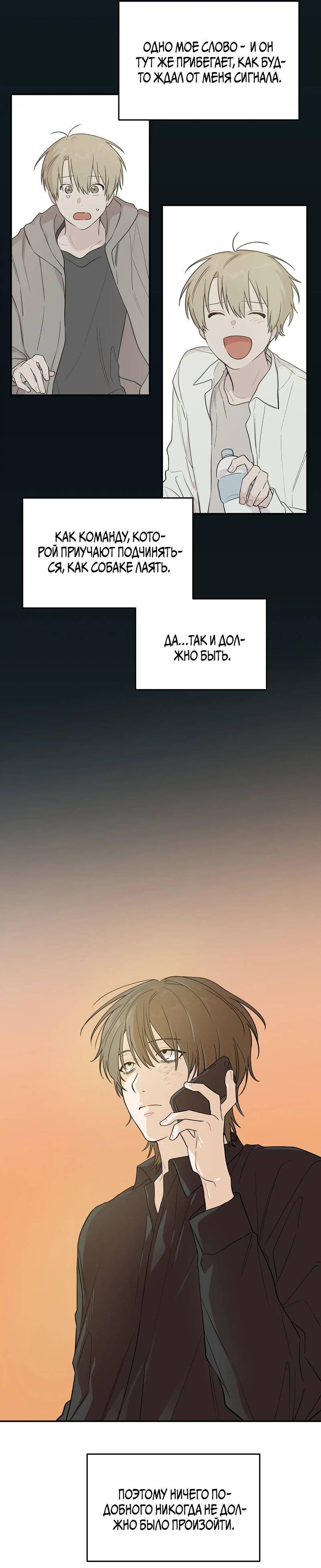 Манга Вперёд, юность! - Глава 14 Страница 5