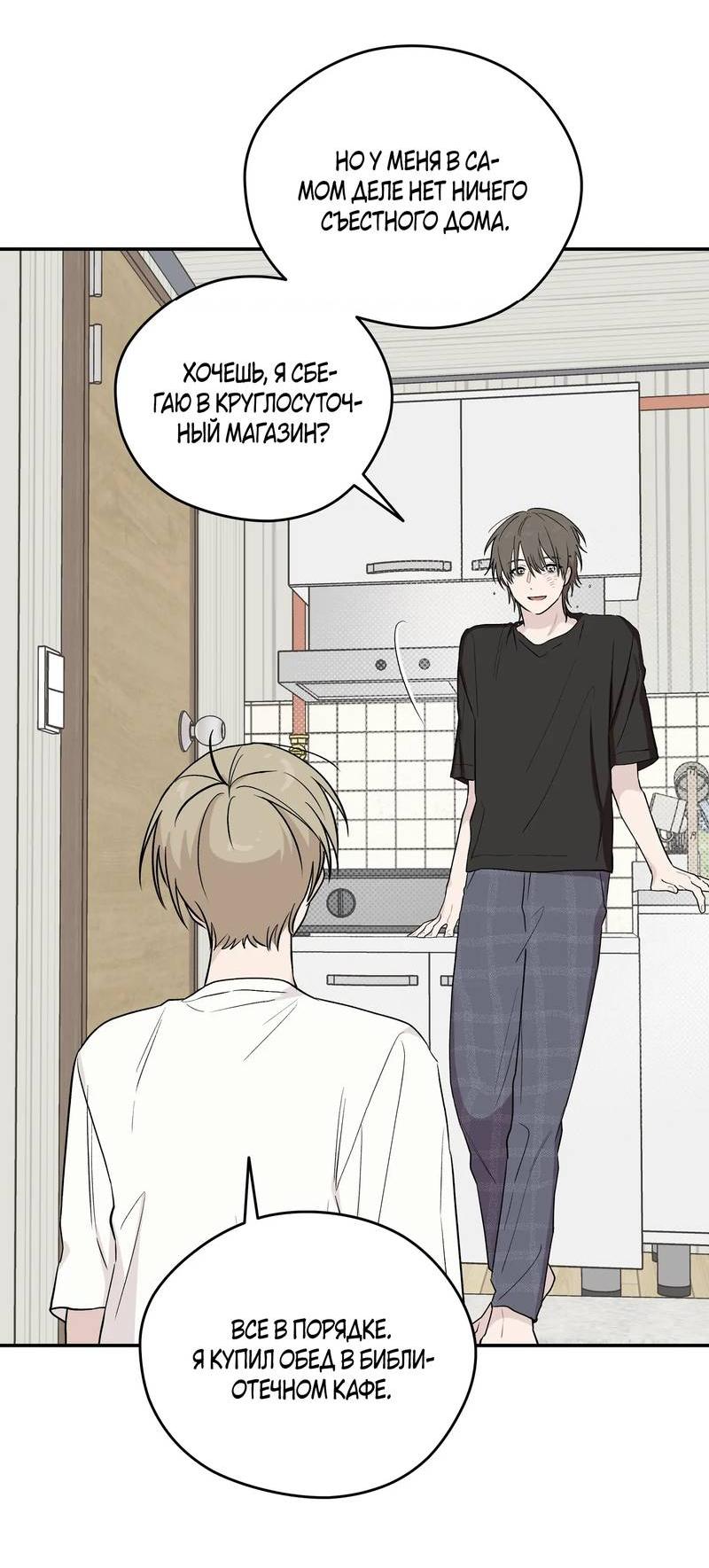 Манга Вперёд, юность! - Глава 14 Страница 32