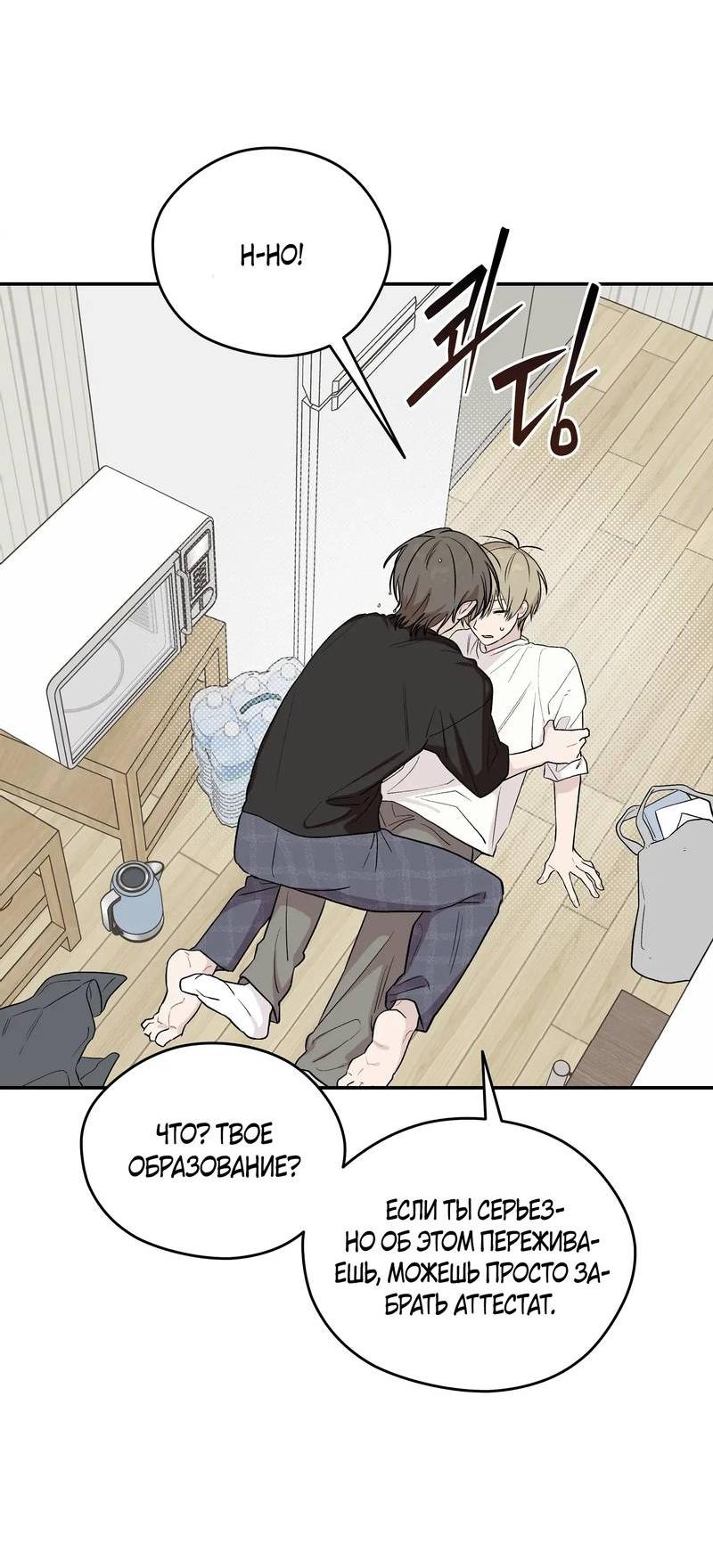 Манга Вперёд, юность! - Глава 14 Страница 25