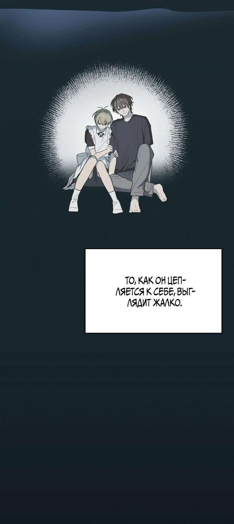 Манга Вперёд, юность! - Глава 14 Страница 4