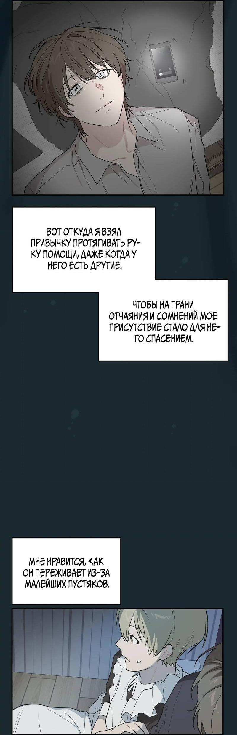 Манга Вперёд, юность! - Глава 14 Страница 3