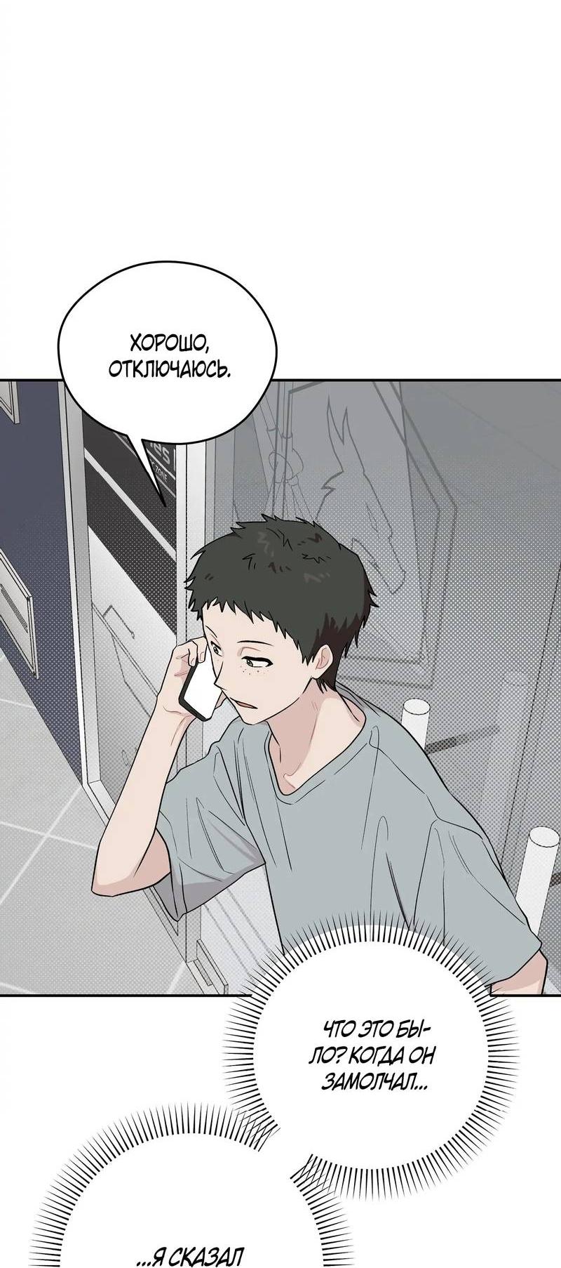 Манга Вперёд, юность! - Глава 14 Страница 56