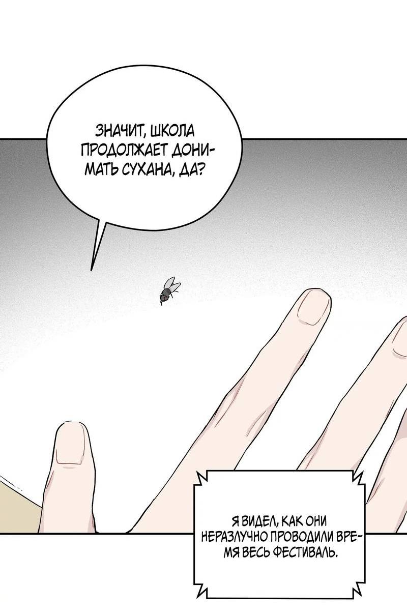 Манга Вперёд, юность! - Глава 14 Страница 48