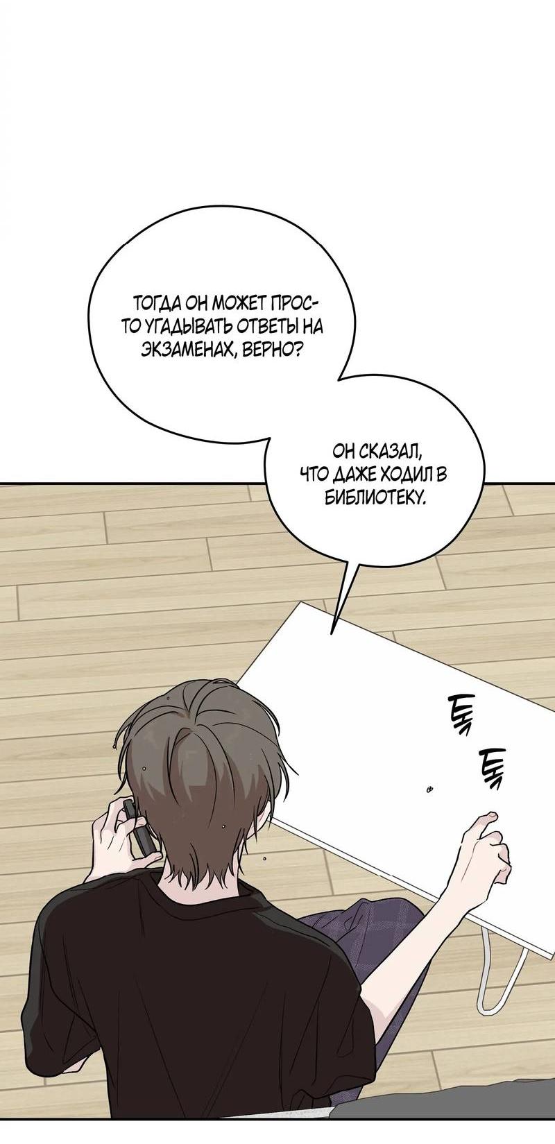 Манга Вперёд, юность! - Глава 14 Страница 45