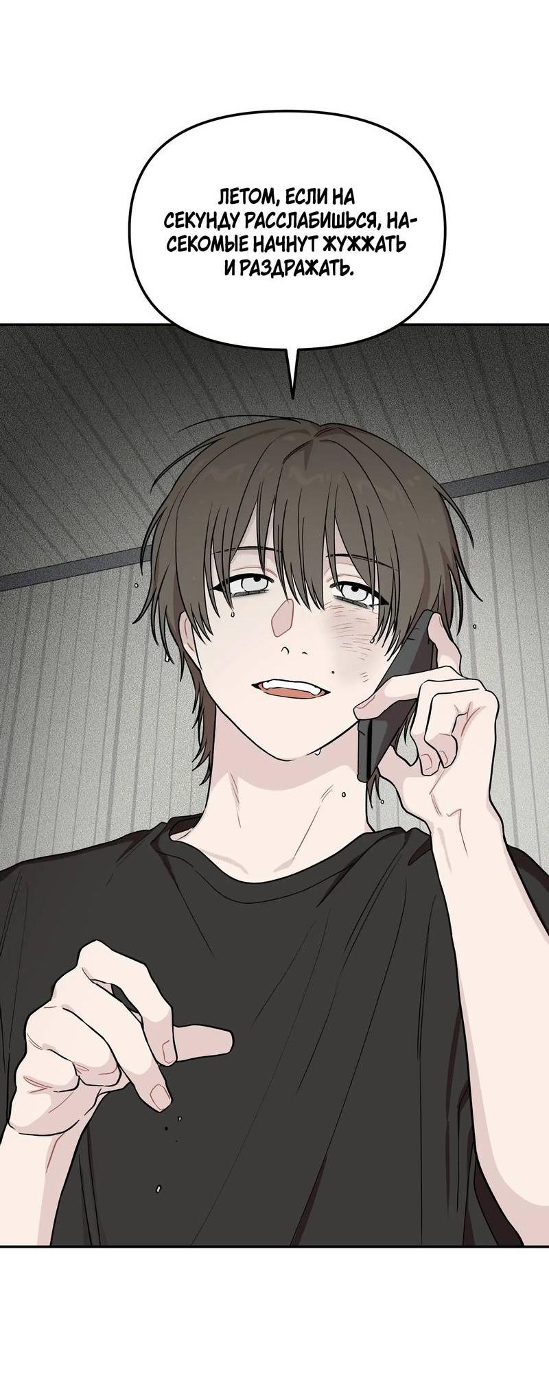 Манга Вперёд, юность! - Глава 14 Страница 53