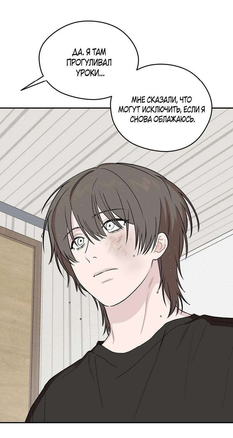 Манга Вперёд, юность! - Глава 14 Страница 22