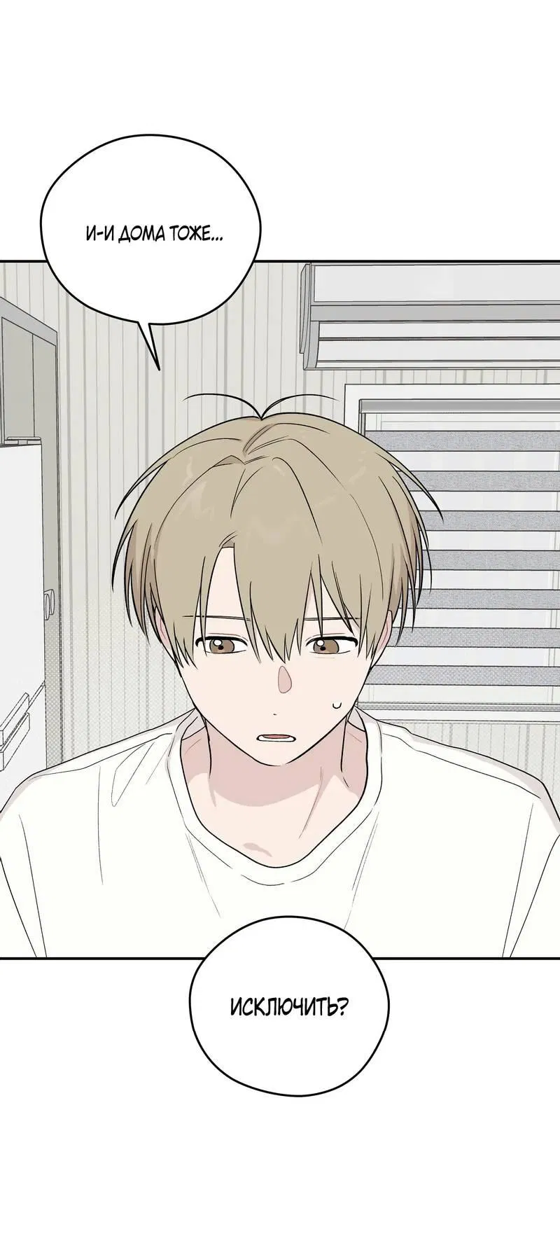 Манга Вперёд, юность! - Глава 14 Страница 23