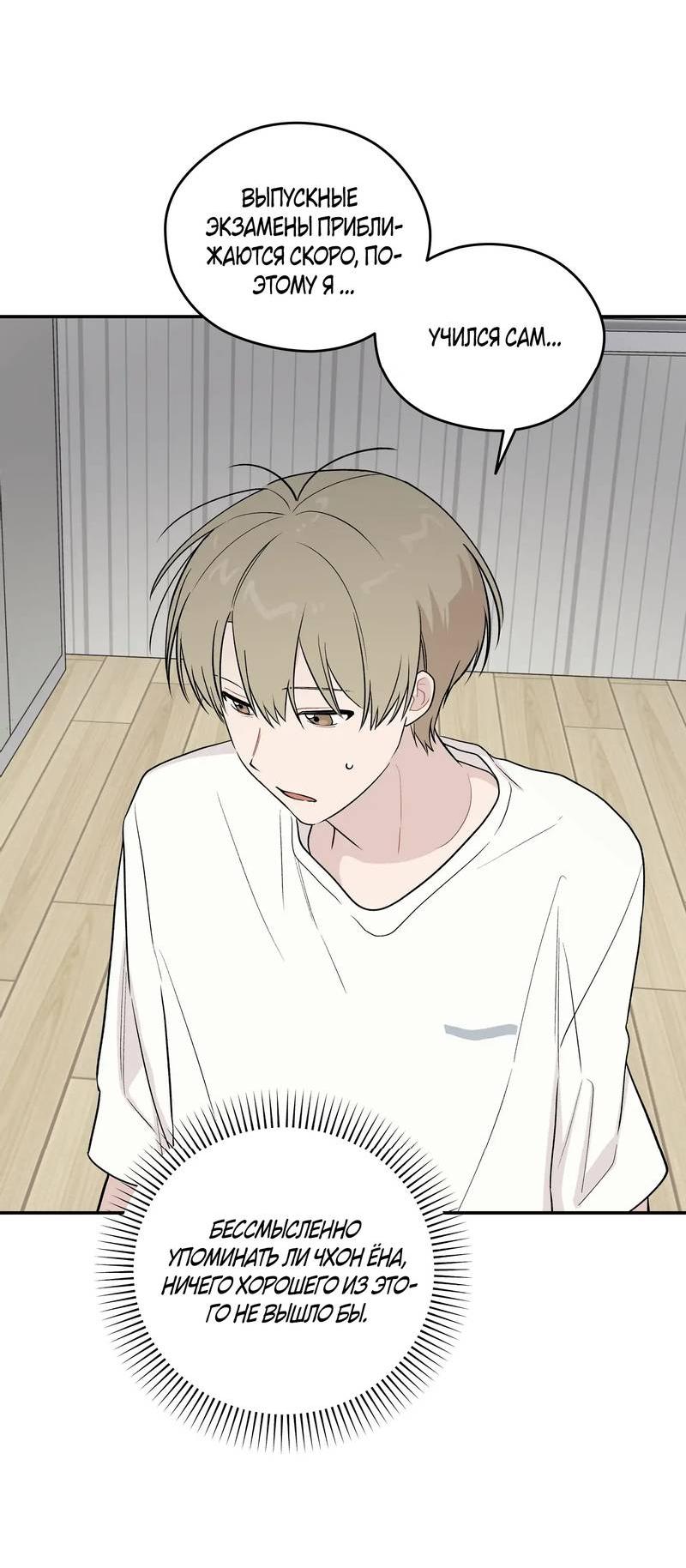 Манга Вперёд, юность! - Глава 14 Страница 28