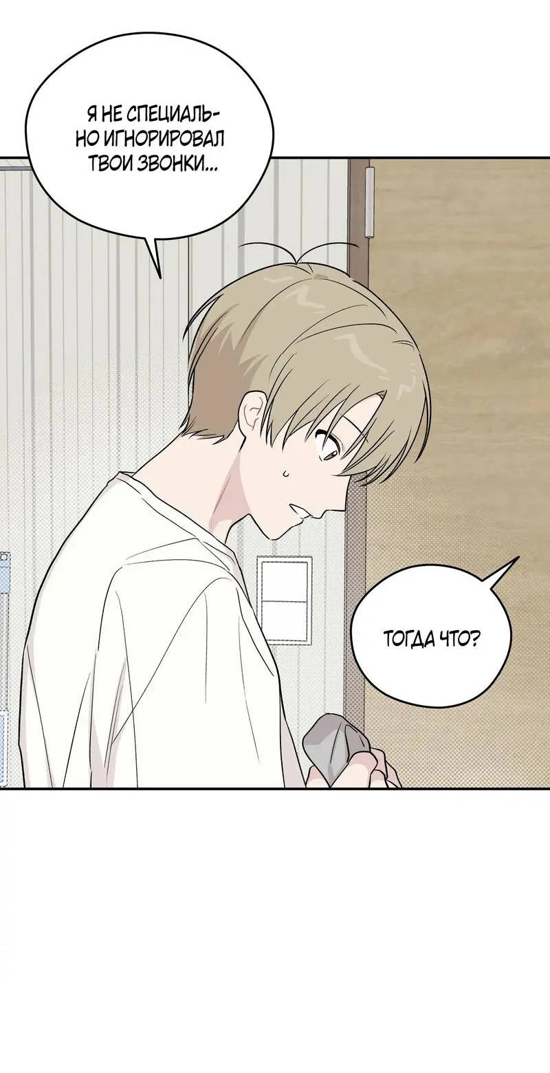 Манга Вперёд, юность! - Глава 14 Страница 18