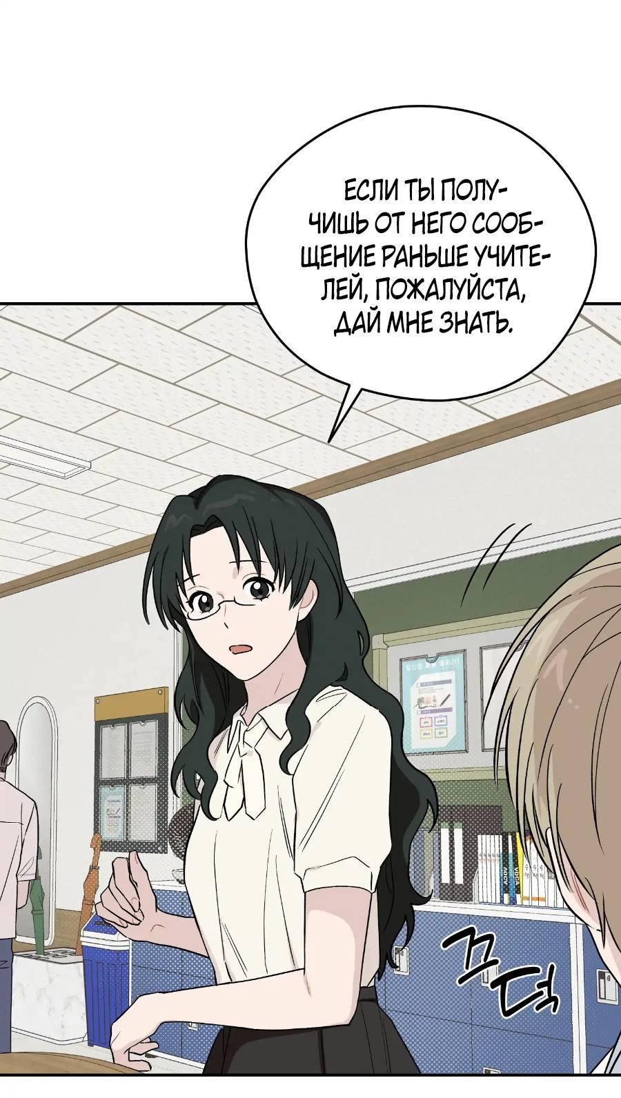Манга Вперёд, юность! - Глава 14 Страница 60