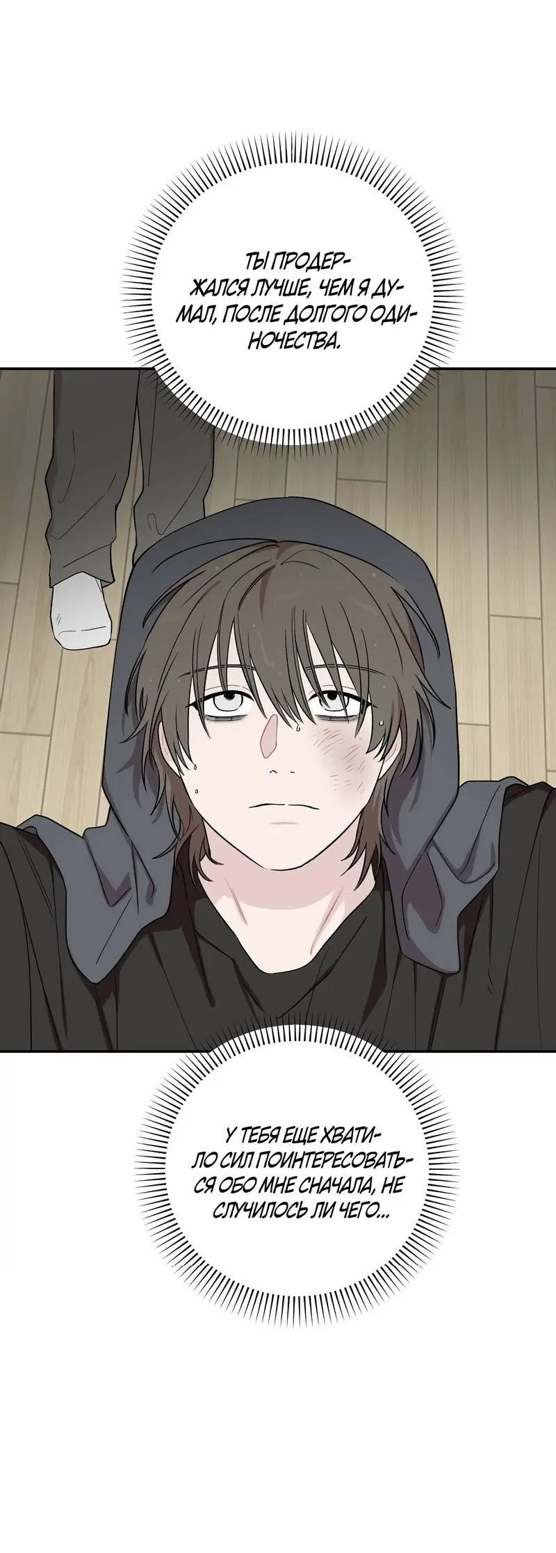 Манга Вперёд, юность! - Глава 14 Страница 15