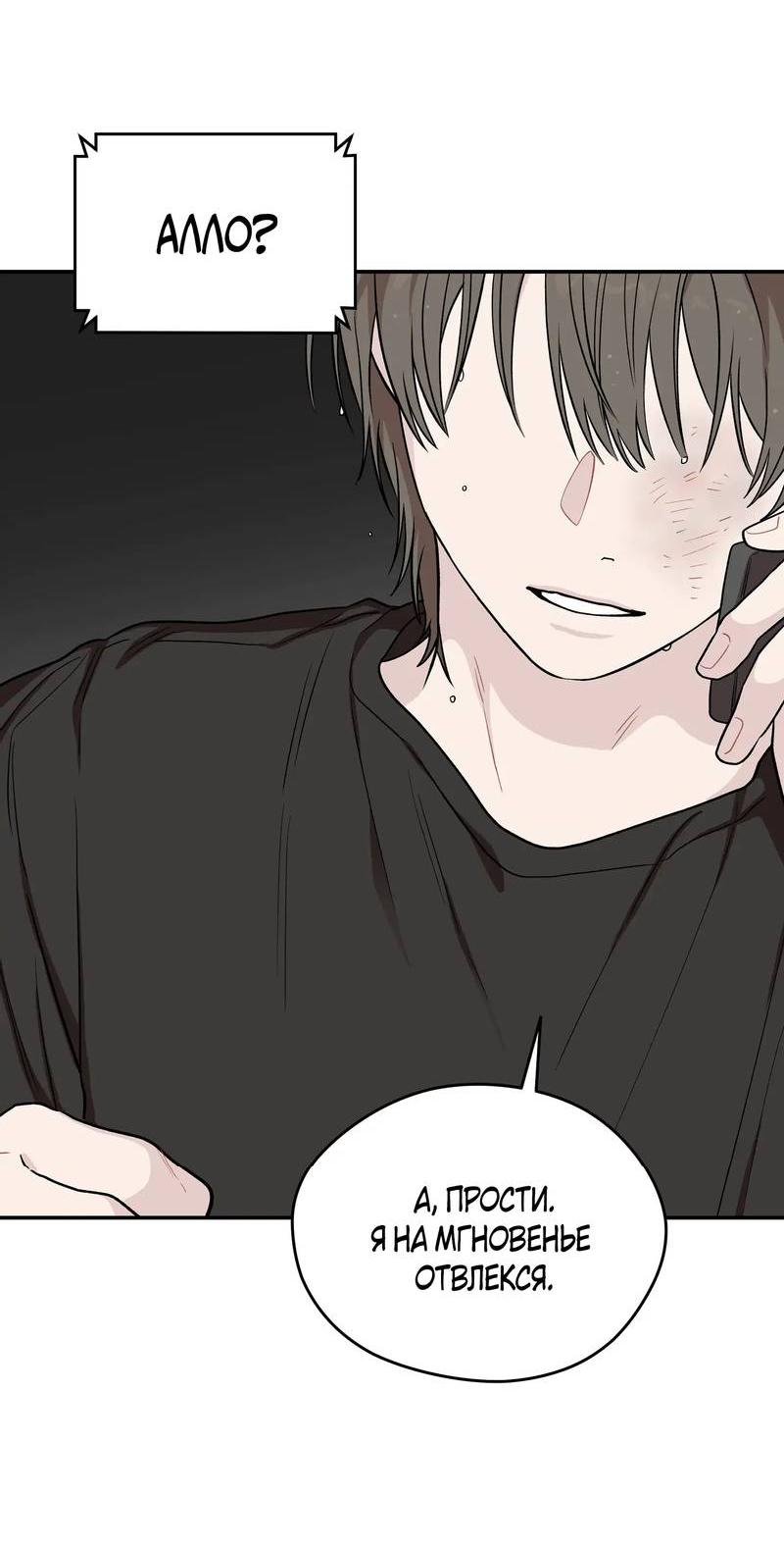 Манга Вперёд, юность! - Глава 14 Страница 52