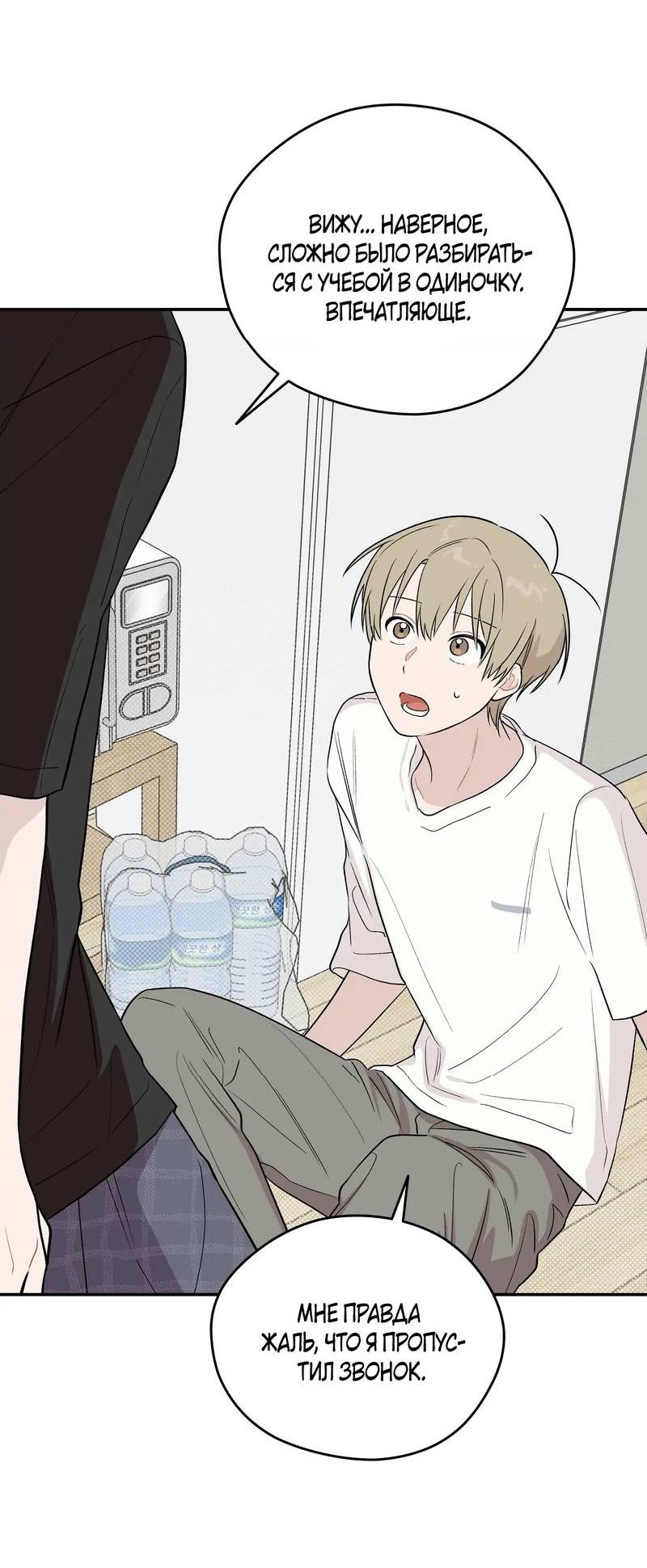 Манга Вперёд, юность! - Глава 14 Страница 29