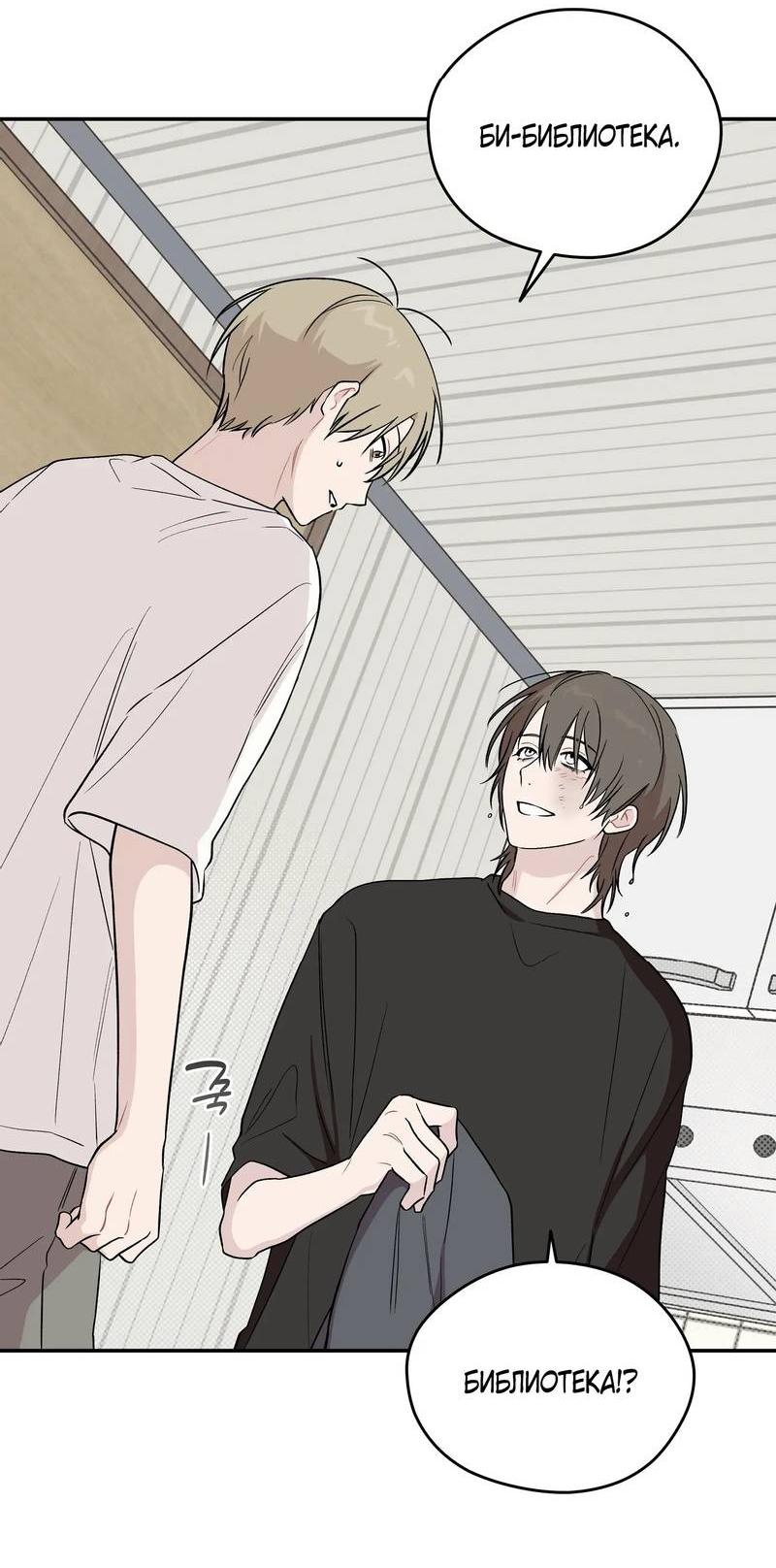 Манга Вперёд, юность! - Глава 14 Страница 21