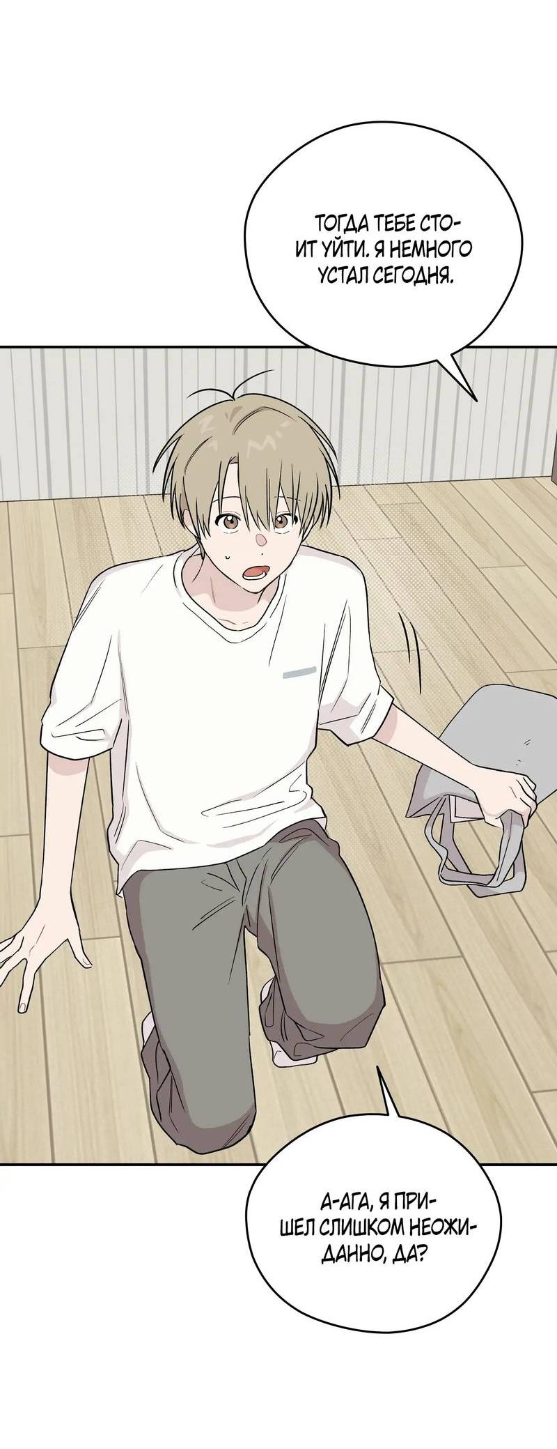 Манга Вперёд, юность! - Глава 14 Страница 34