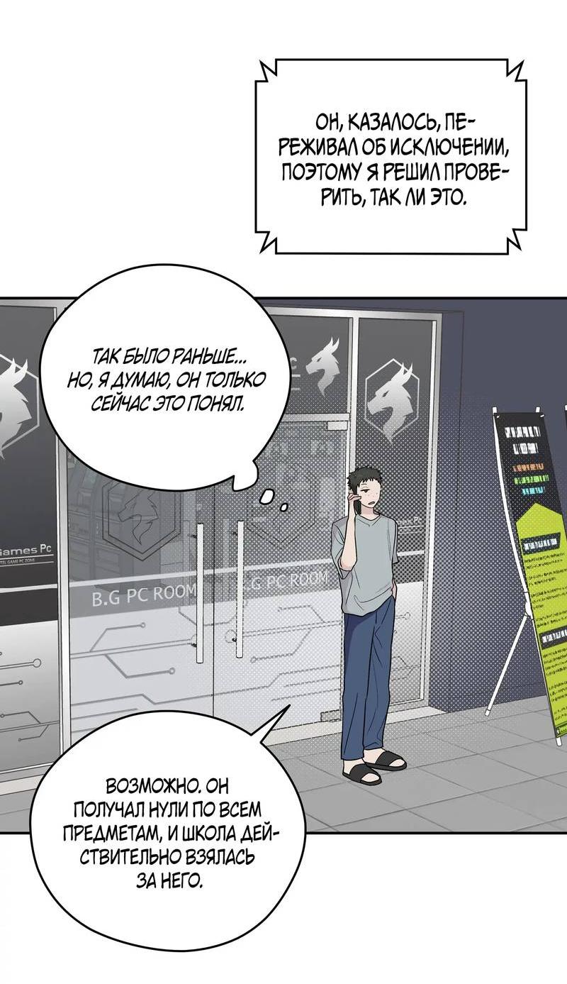 Манга Вперёд, юность! - Глава 14 Страница 44