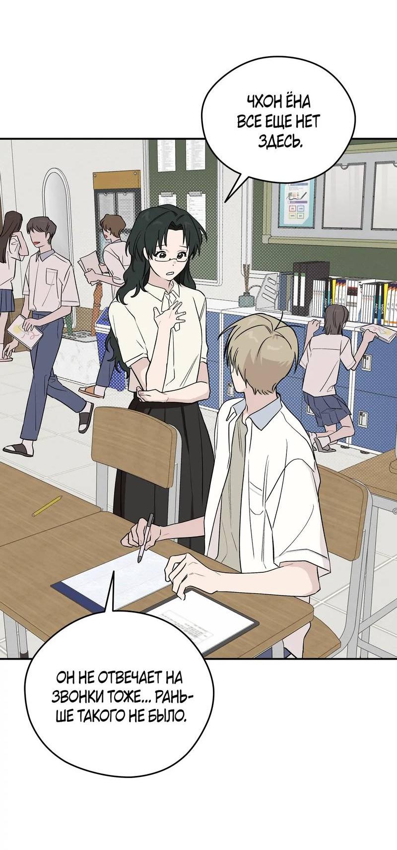 Манга Вперёд, юность! - Глава 14 Страница 59