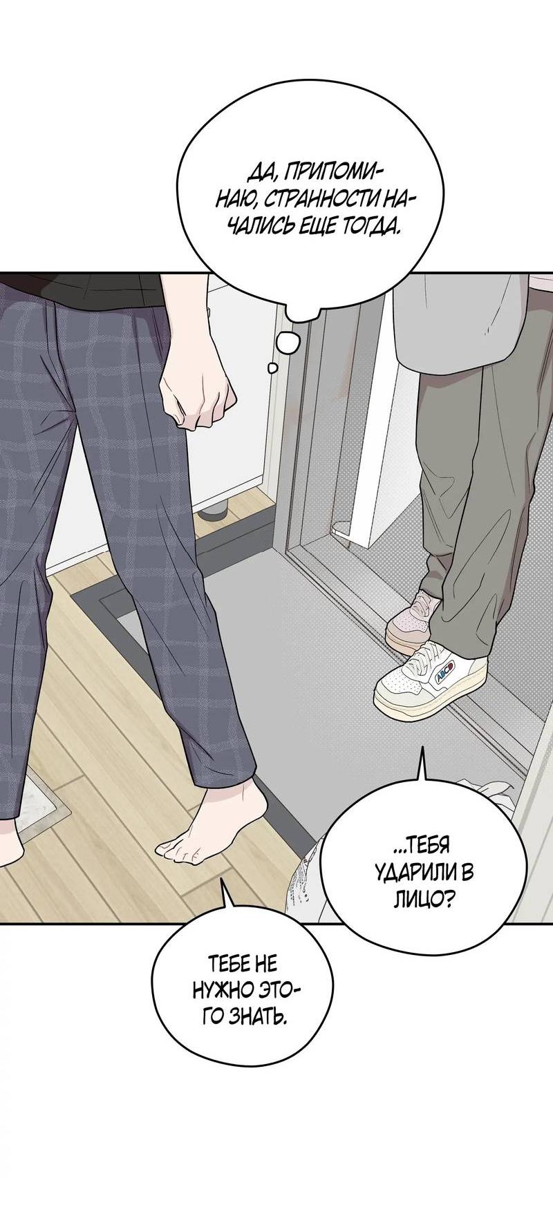 Манга Вперёд, юность! - Глава 14 Страница 13